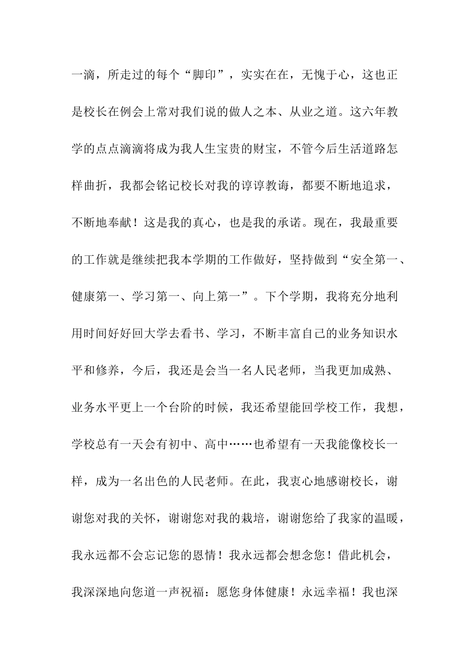 小学教师的辞职信3篇_第3页