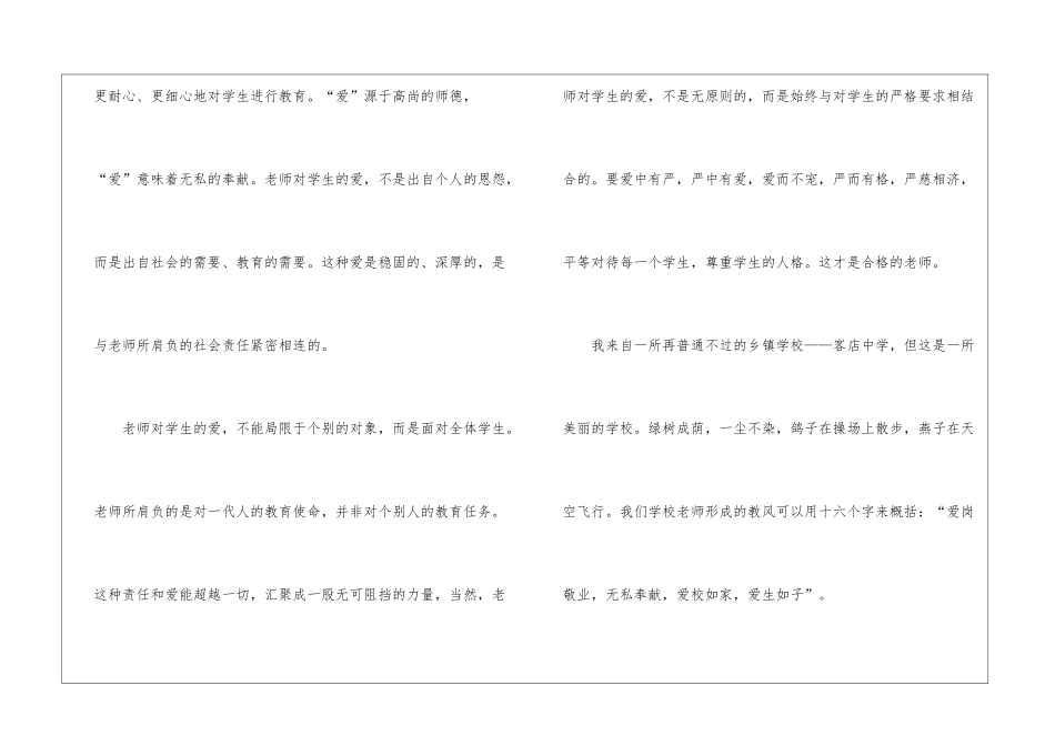 小学教师演讲稿三分钟-三分钟演讲稿_第2页