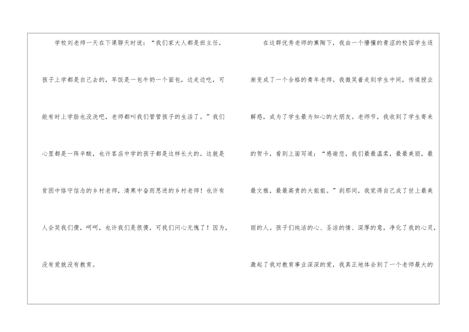 小学教师演讲稿三分钟-三分钟演讲稿_第3页