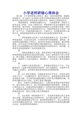 小学教师研修心得体会-