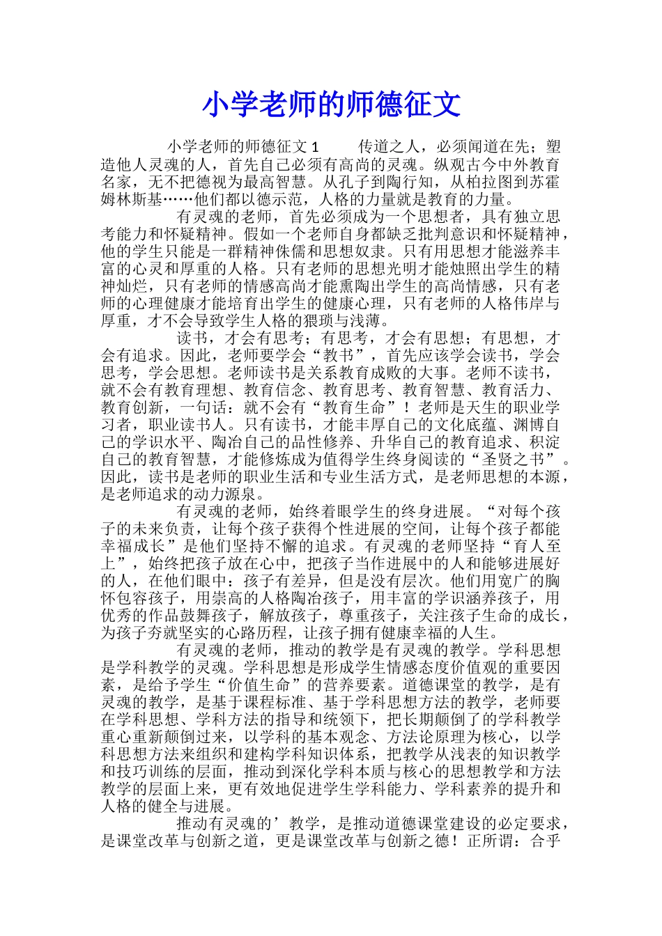 小学教师的师德征文_第1页