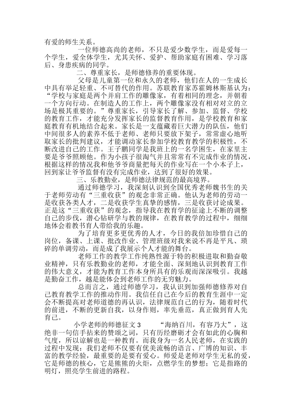 小学教师的师德征文_第3页