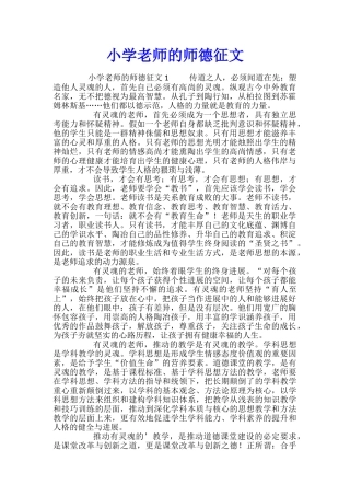小学教师的师德征文