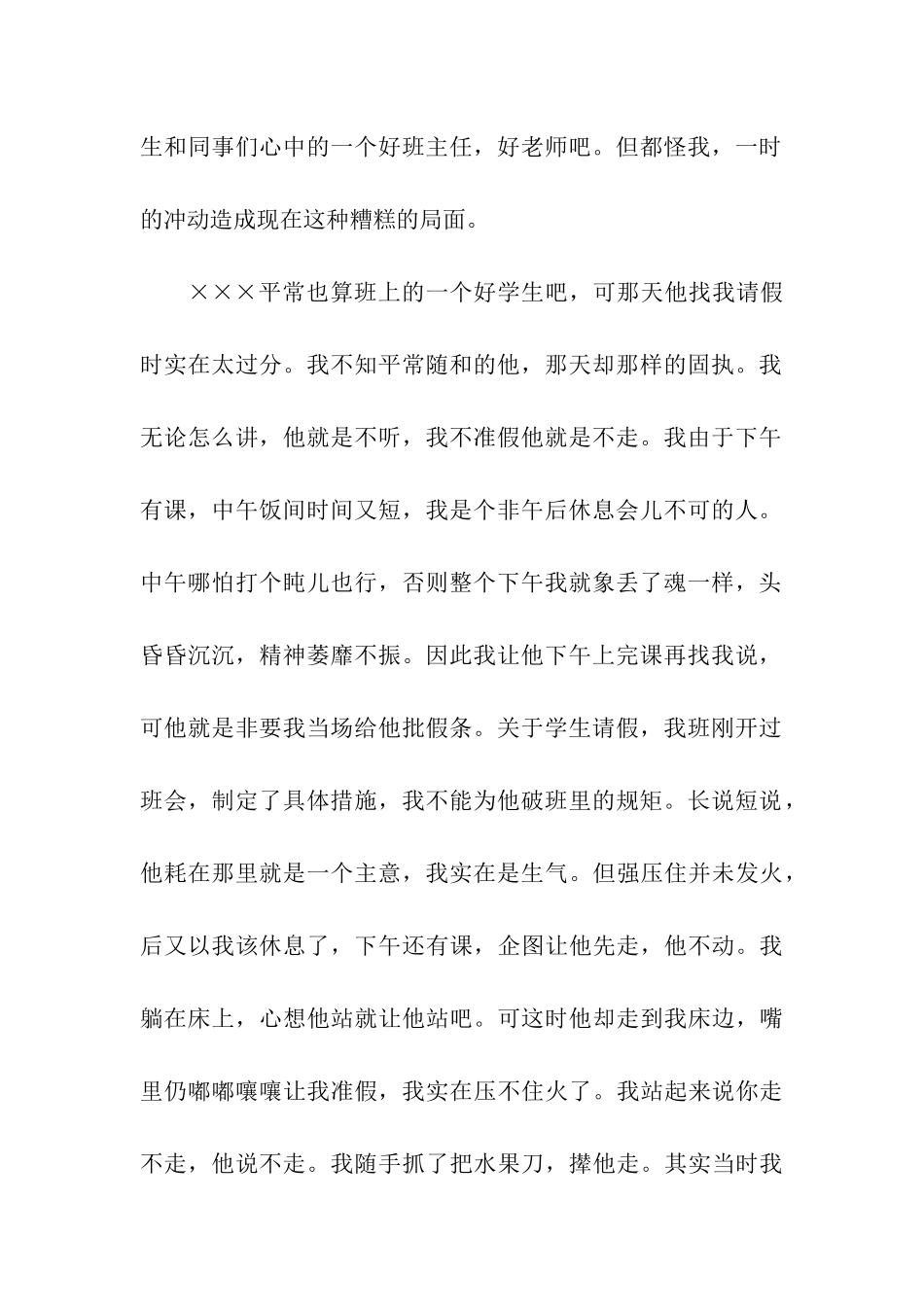 小学教师的辞职报告汇总九篇_第2页