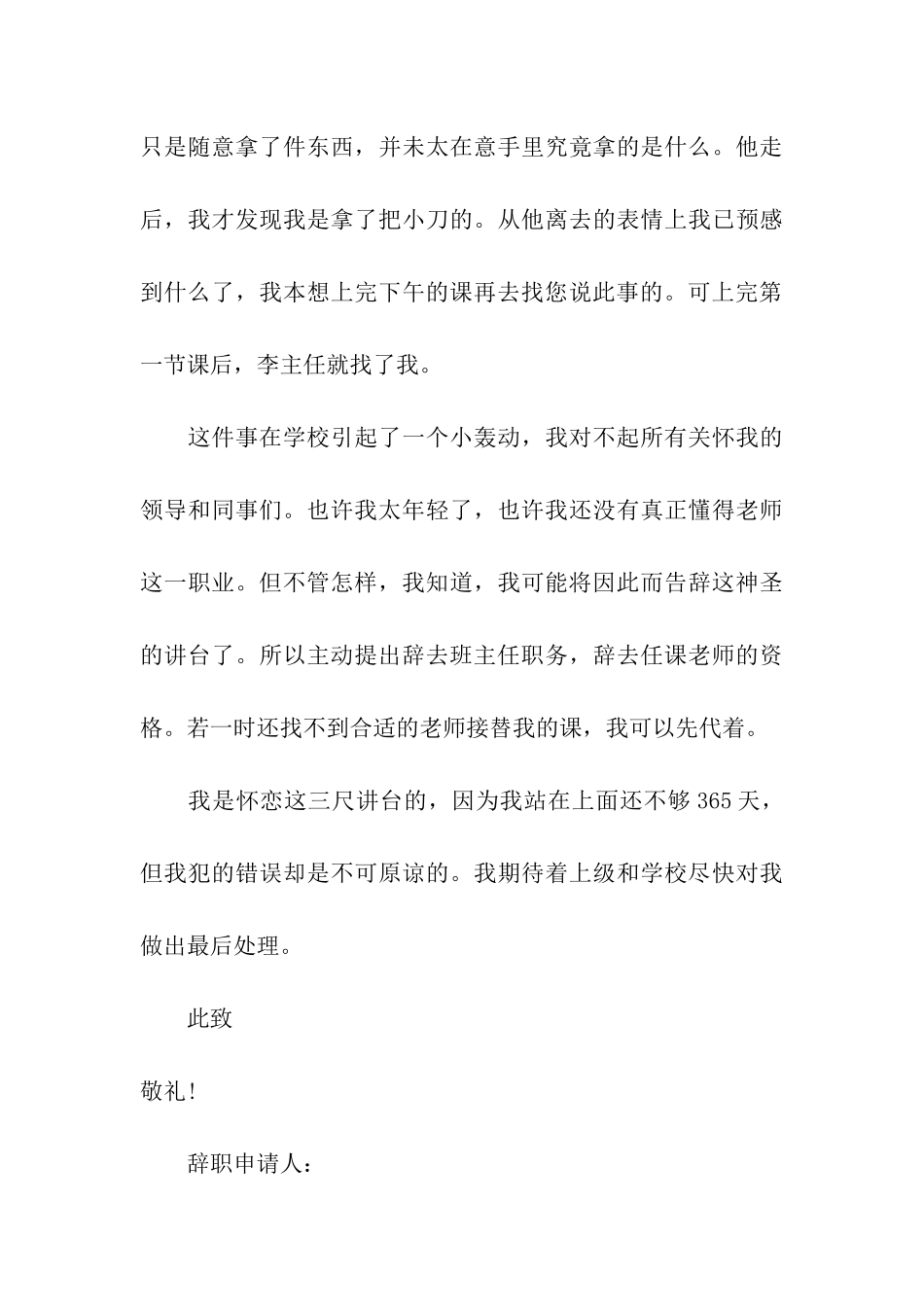 小学教师的辞职报告汇总九篇_第3页