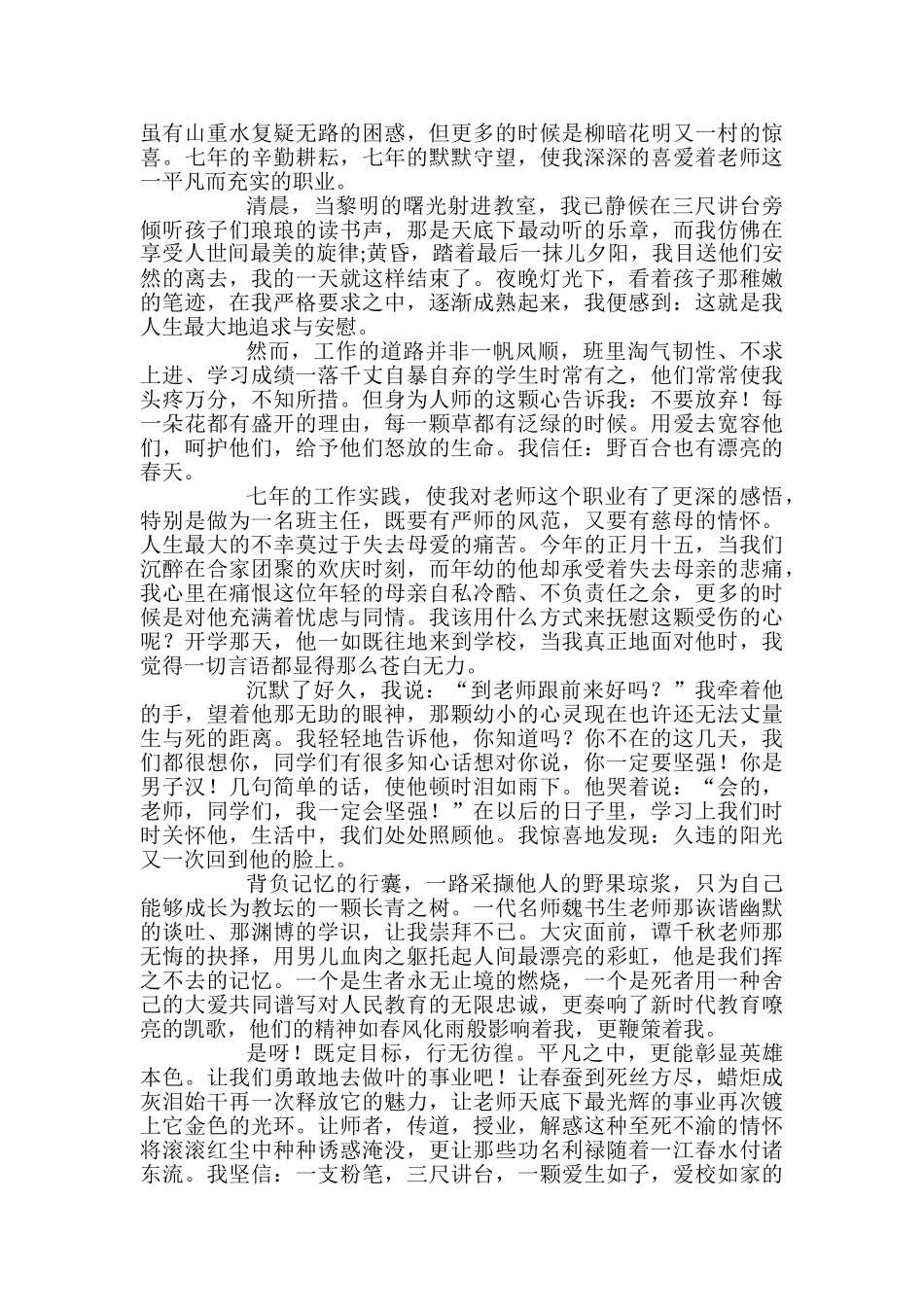 小学教师的师德师风演讲稿_第2页