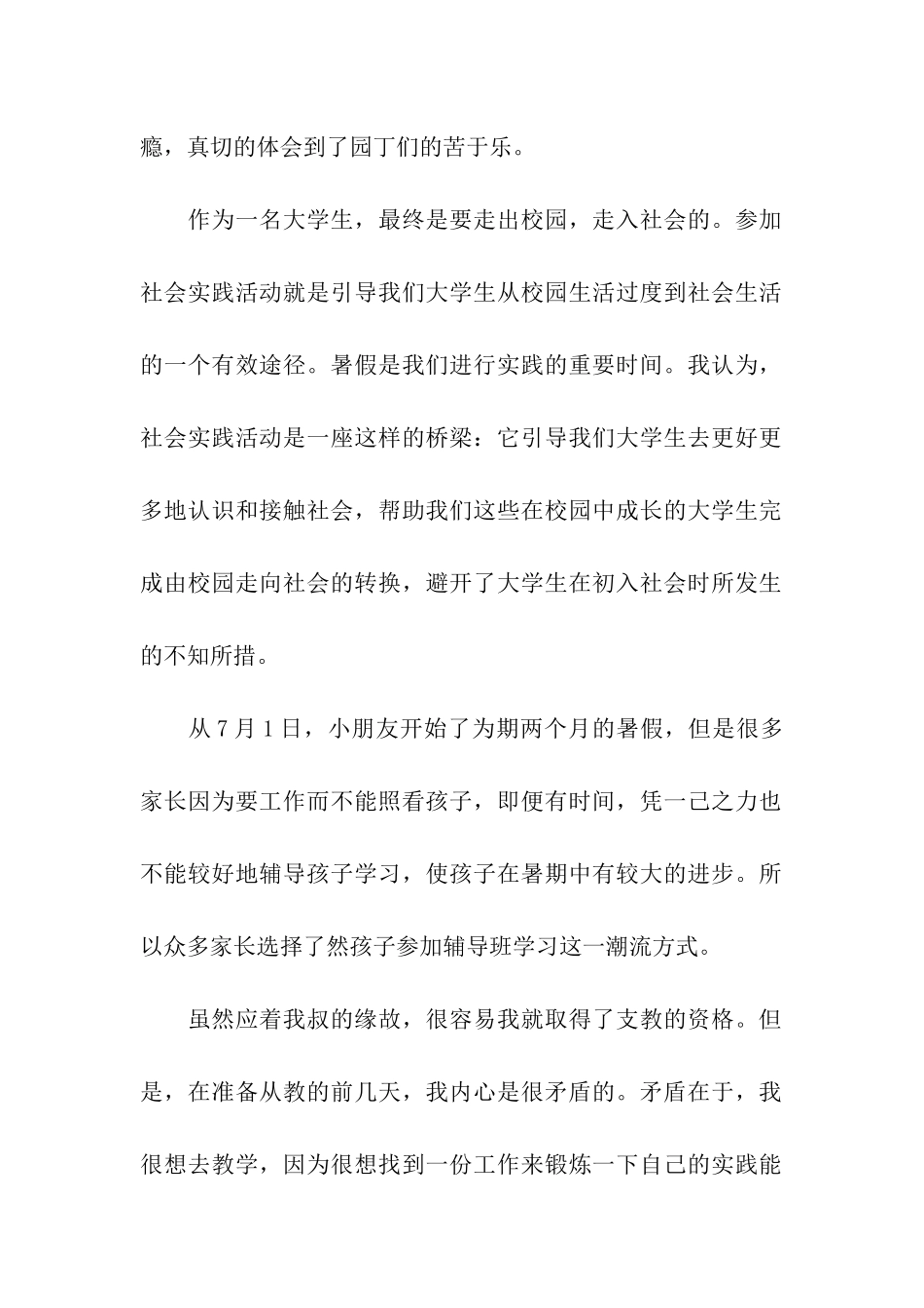 小学教师社会实践报告_第2页