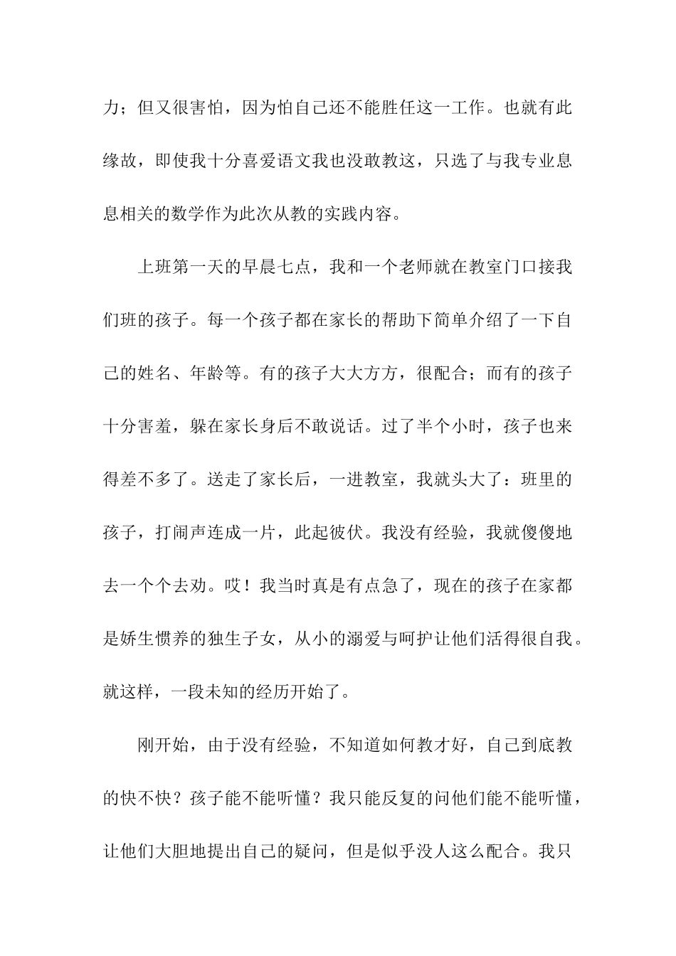 小学教师社会实践报告_第3页