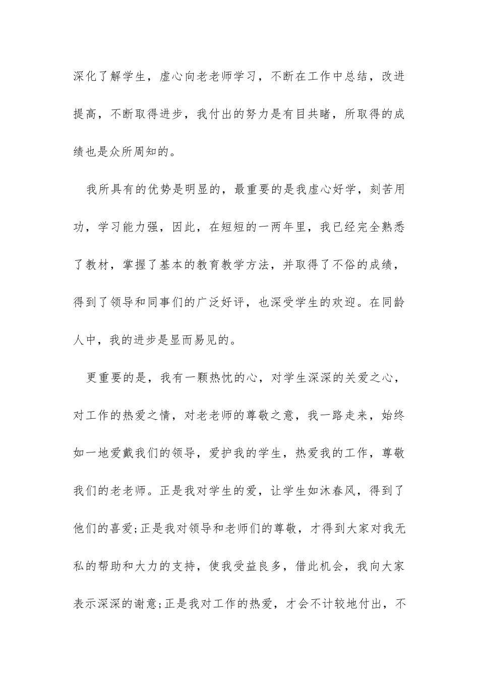 小学教师竞聘报告-_第2页