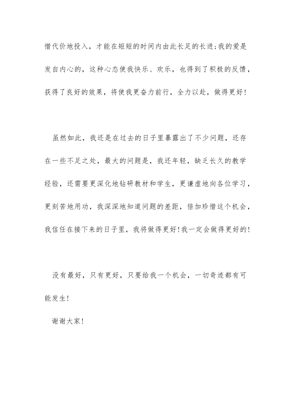 小学教师竞聘报告-_第3页