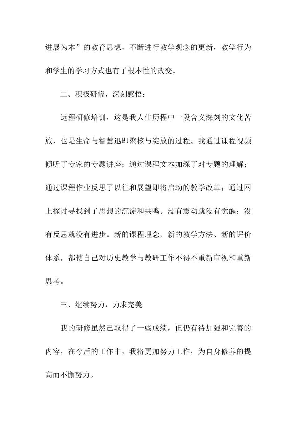 小学教师研修总结_第2页