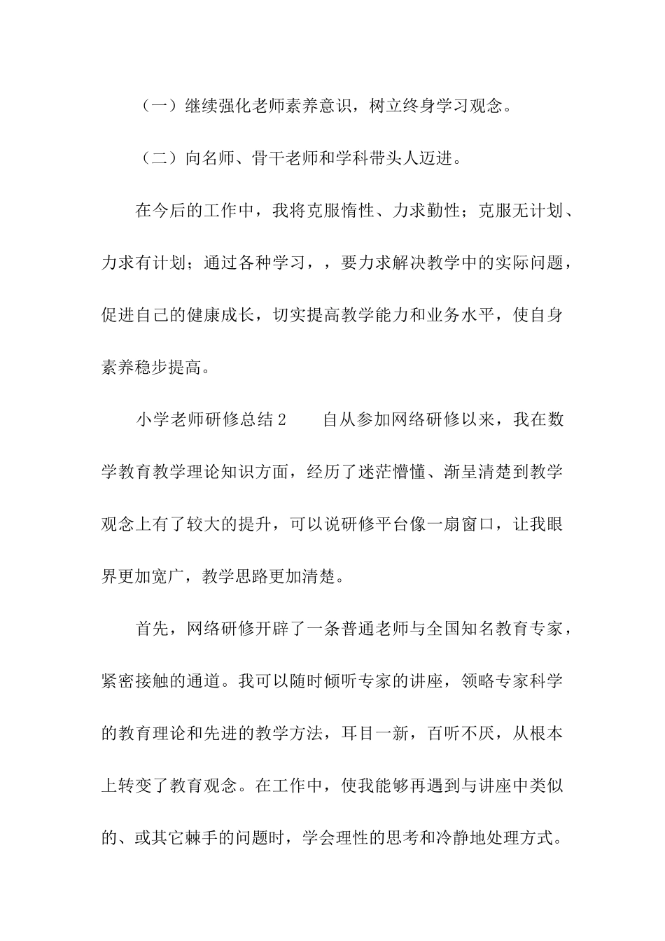 小学教师研修总结_第3页