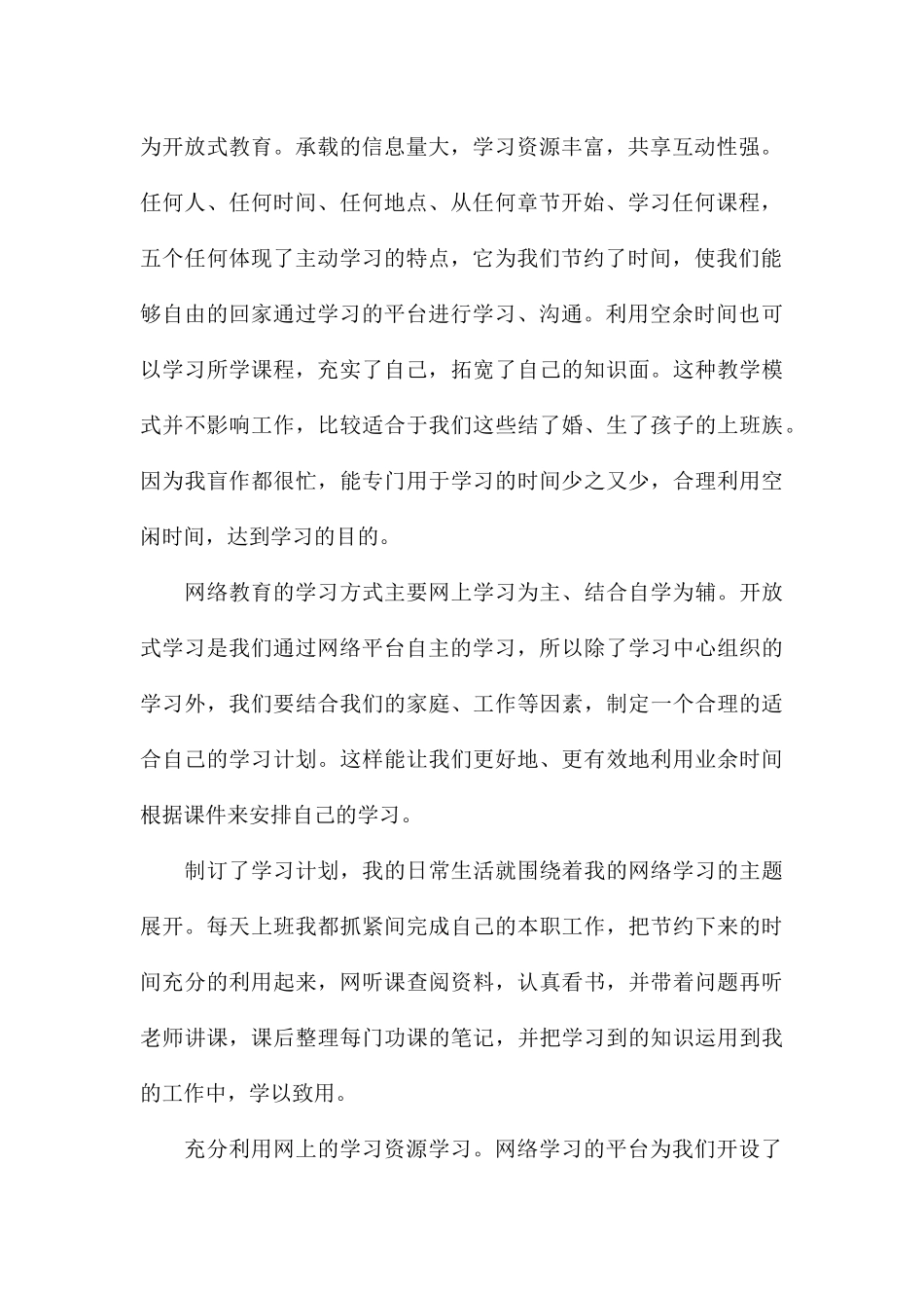 小学教师网络教育学习的心得参考_第2页