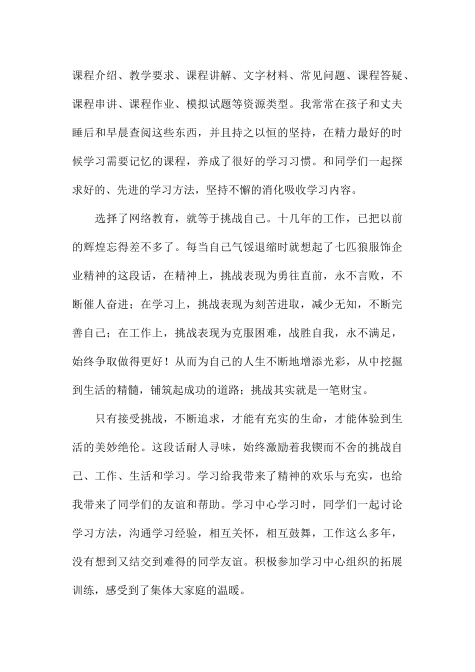 小学教师网络教育学习的心得参考_第3页