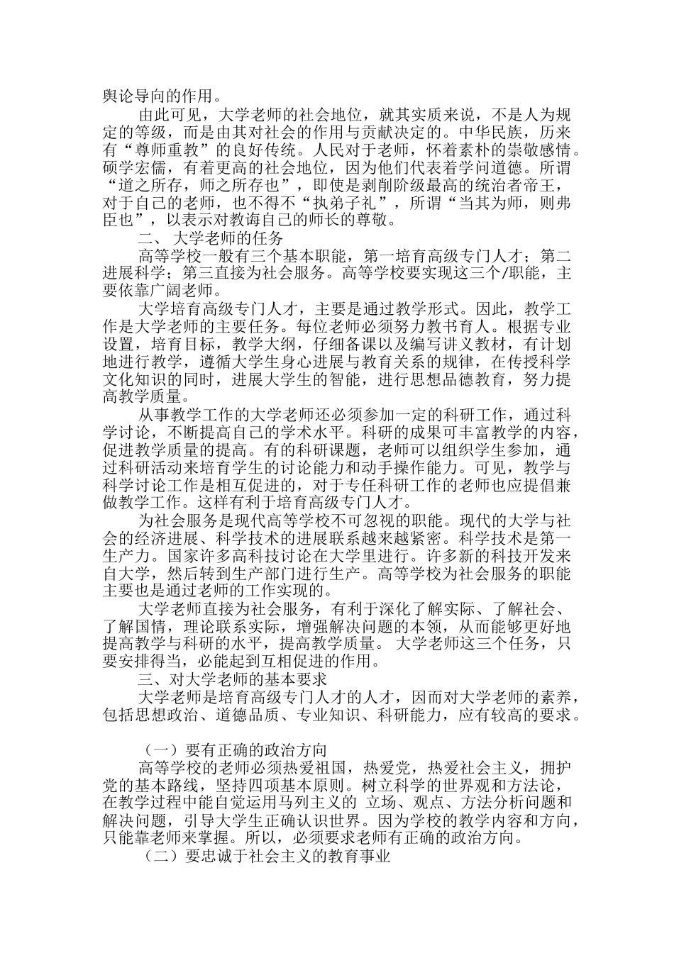 小学教师职业生涯规划心得-教师职业生涯规划心得体会-_第2页
