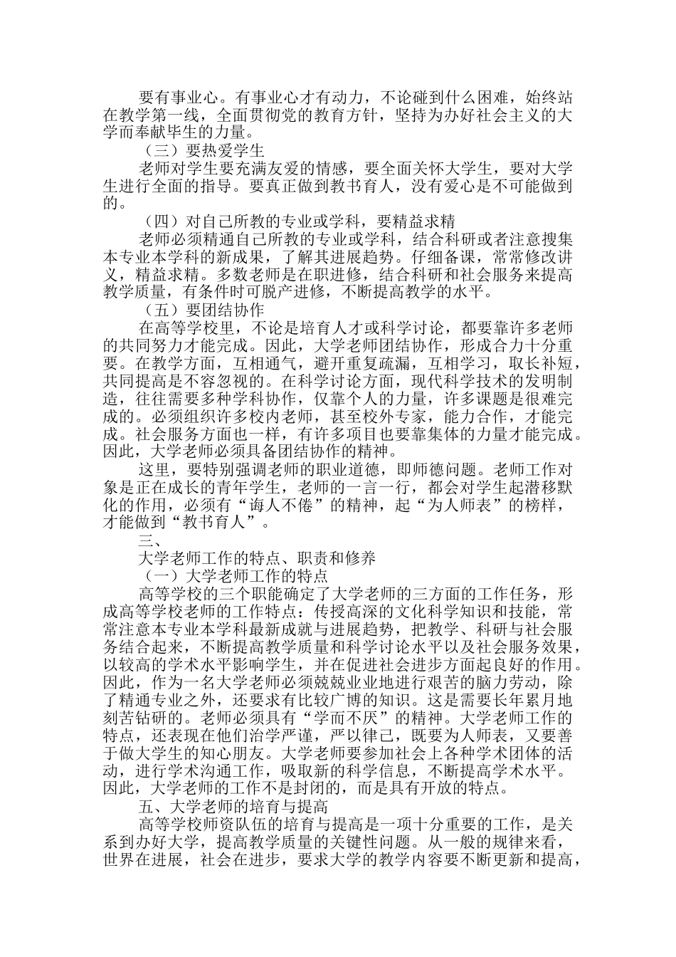 小学教师职业生涯规划心得-教师职业生涯规划心得体会-_第3页