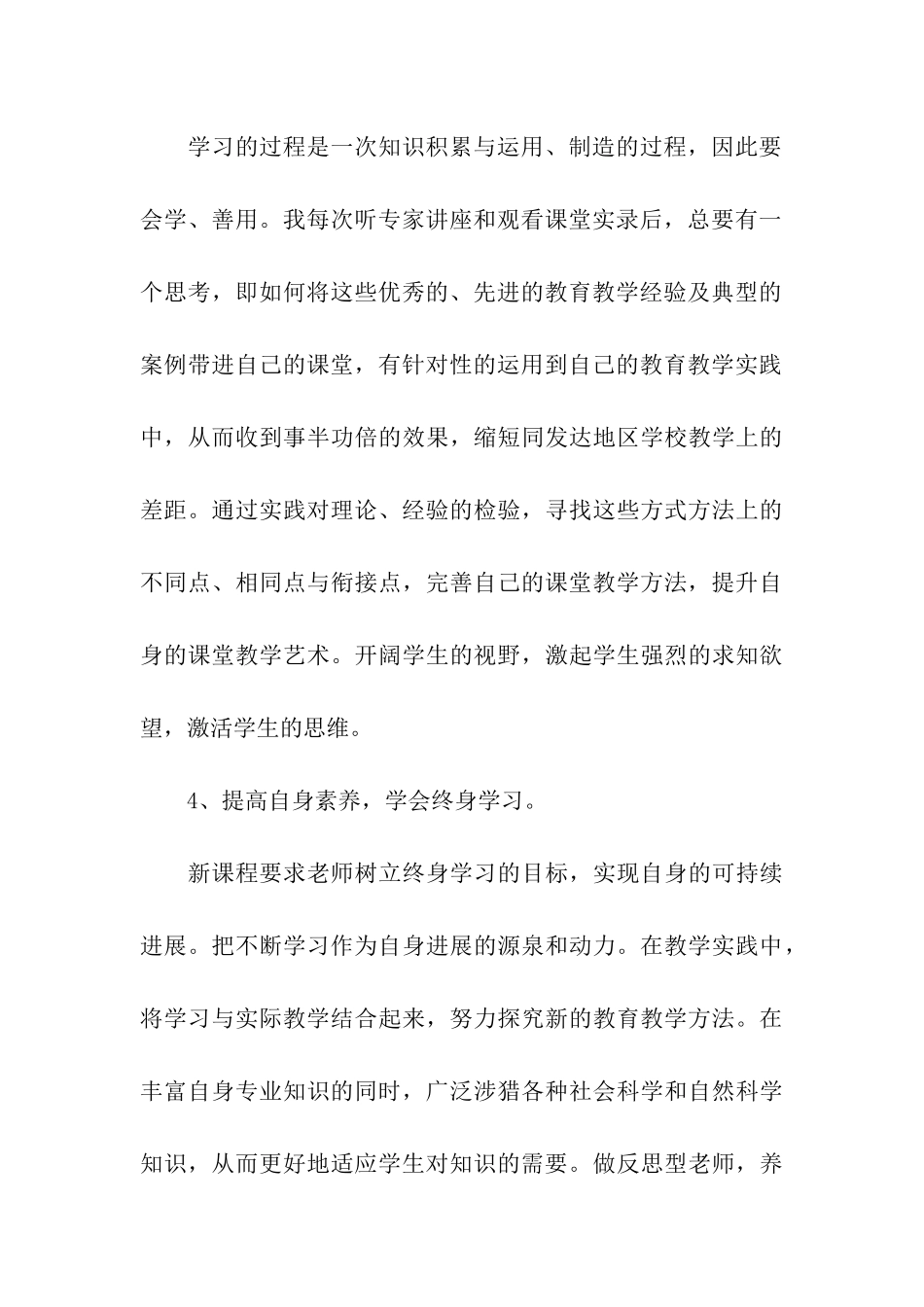 小学教师网络培训总结_第3页