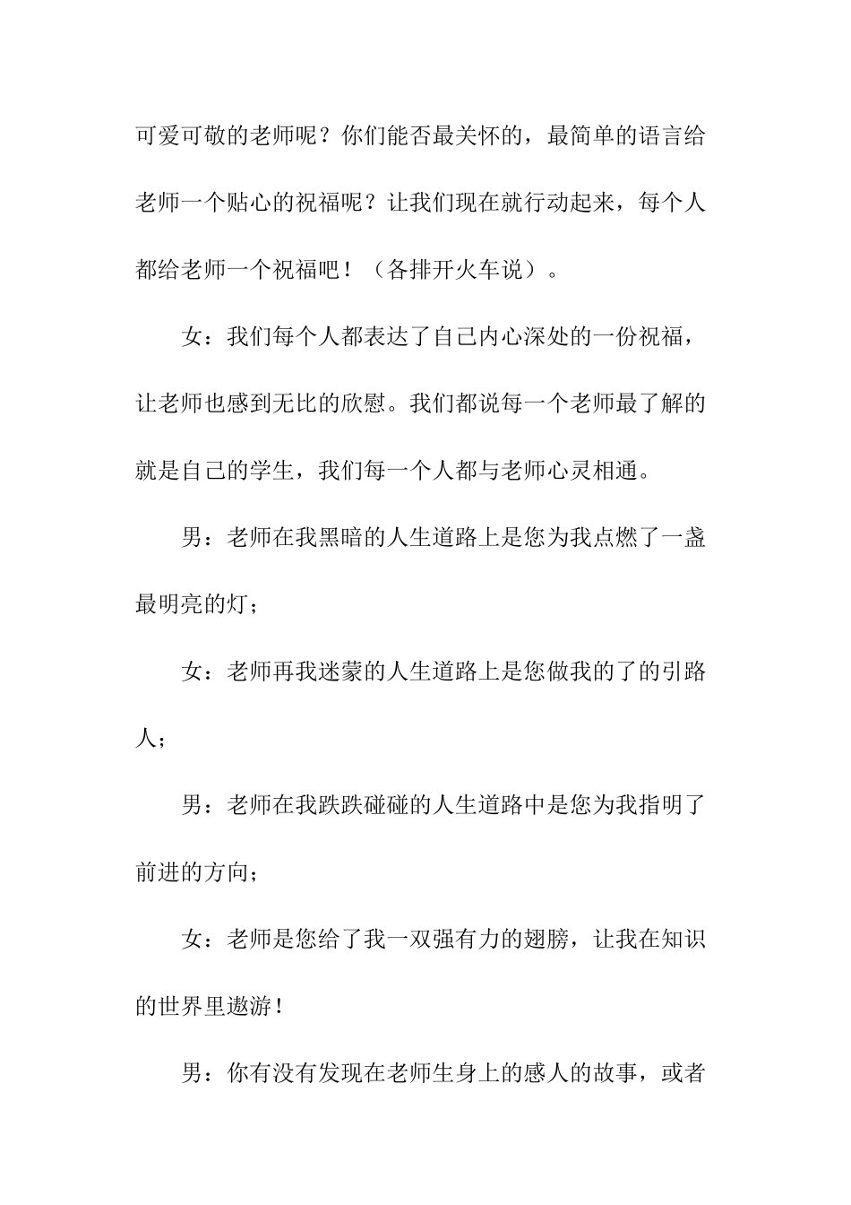 小学教师节庆祝活动主持词_第2页