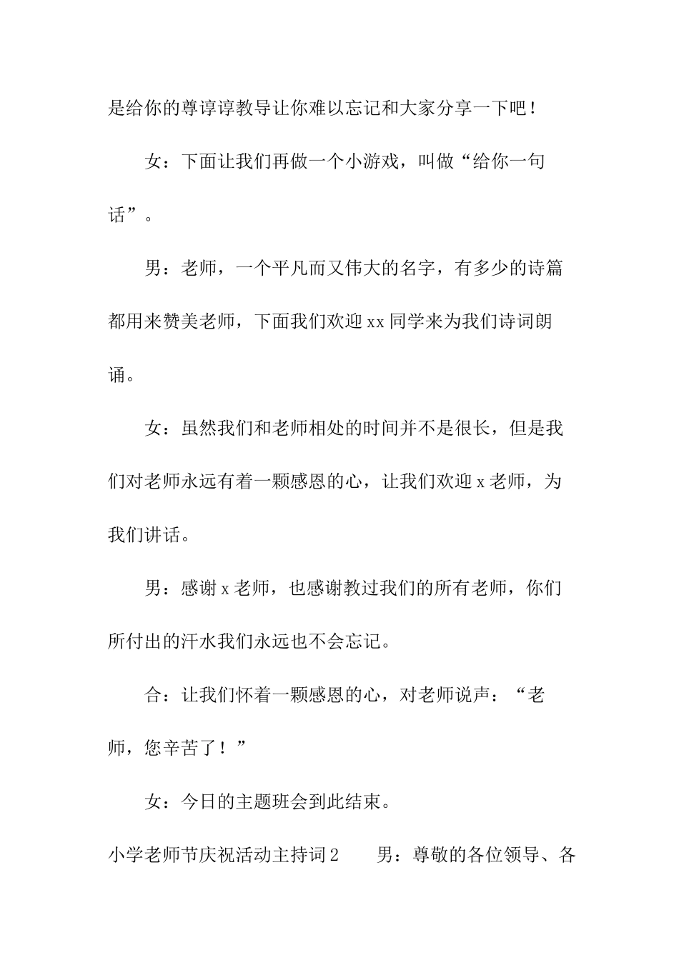 小学教师节庆祝活动主持词_第3页