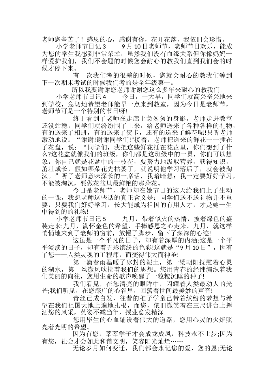 小学教师节日记_第2页