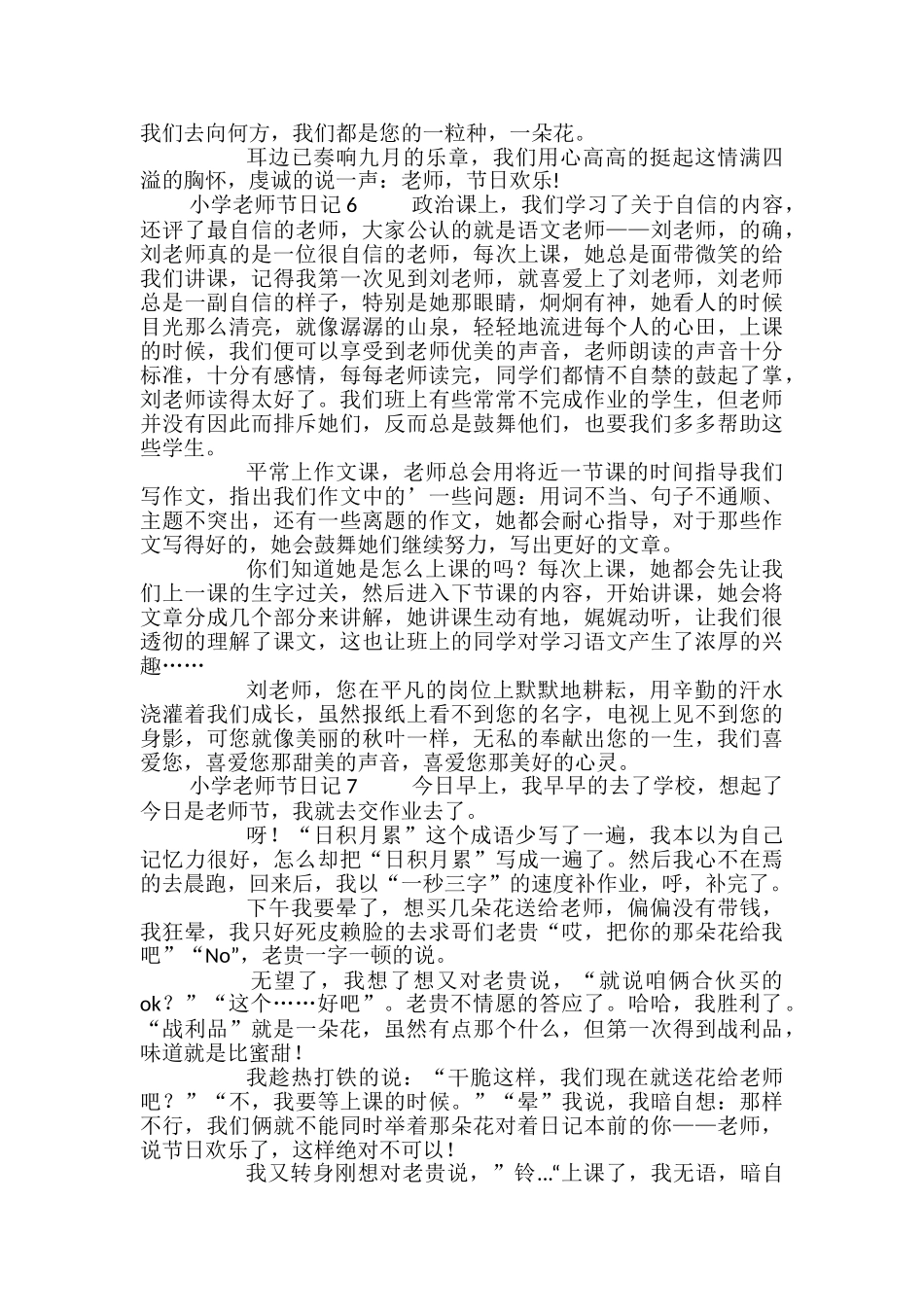 小学教师节日记_第3页