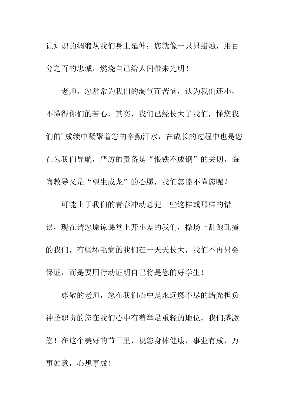 小学教师节演讲稿_第2页