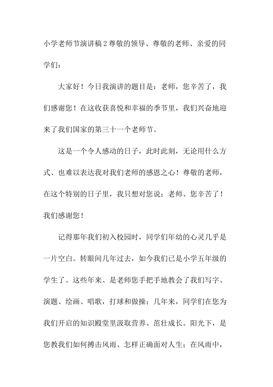 小学教师节演讲稿_第3页