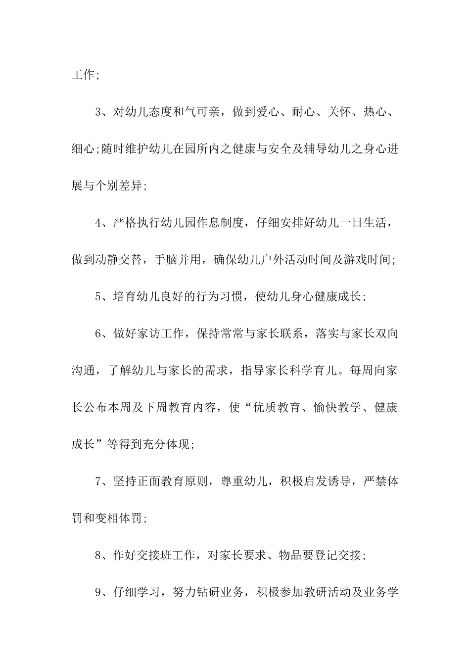 小学教师聘书模板_第2页