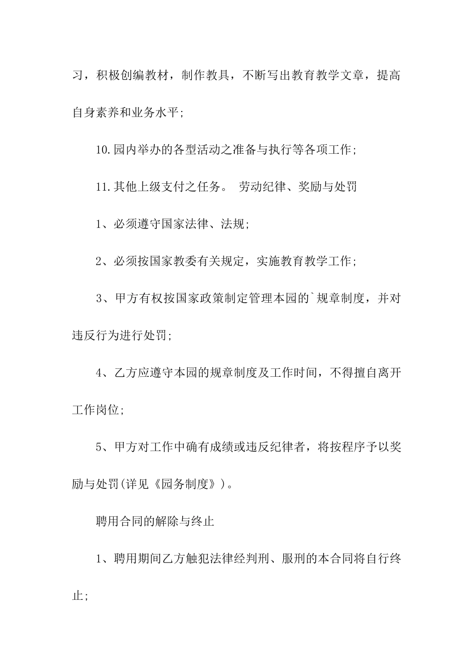 小学教师聘书模板_第3页