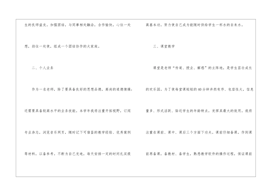 小学教师职位工作计划五篇_第2页