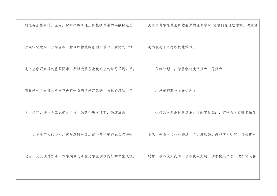 小学教师职位工作计划五篇_第3页