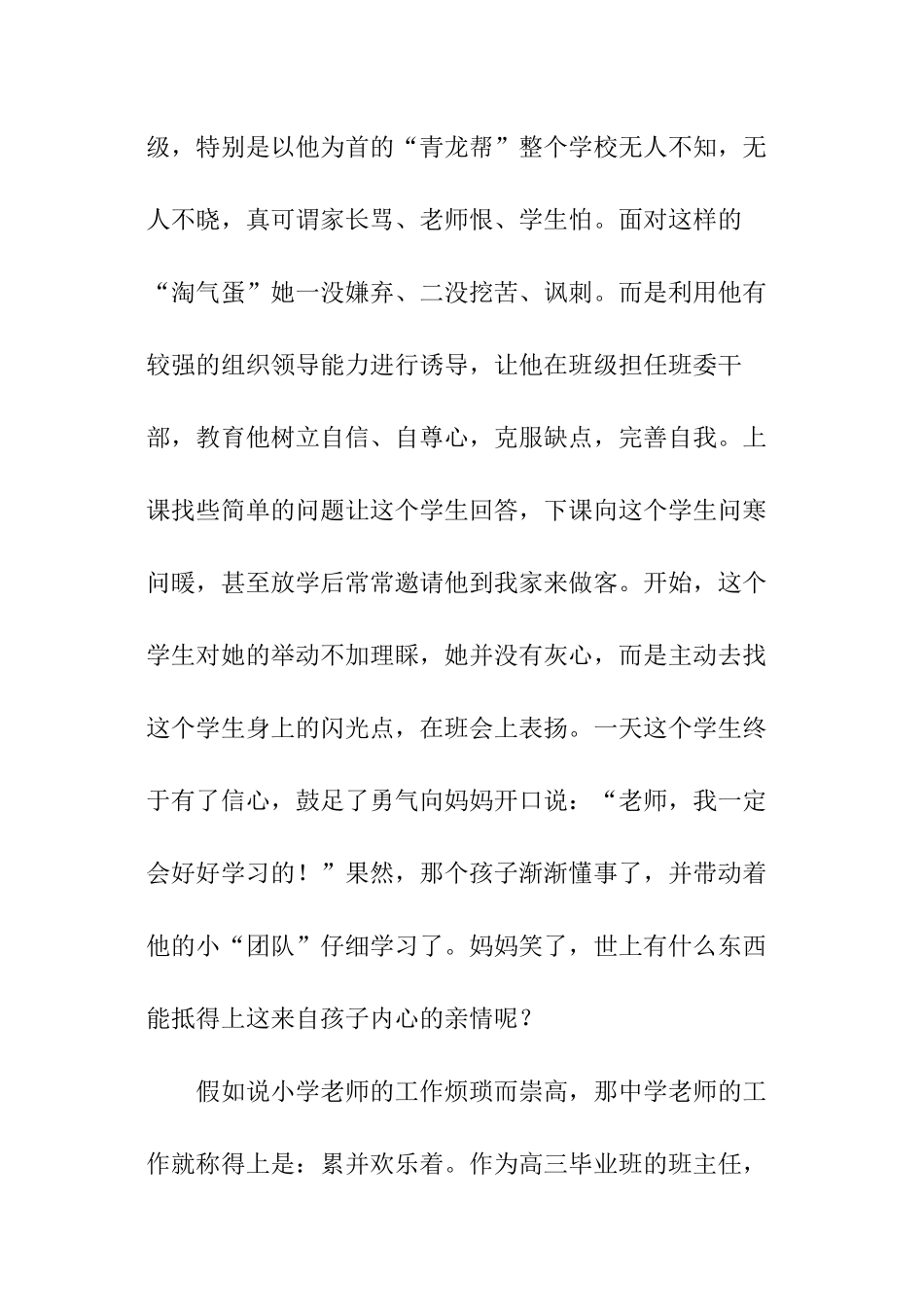 小学教师节的演讲稿_第2页