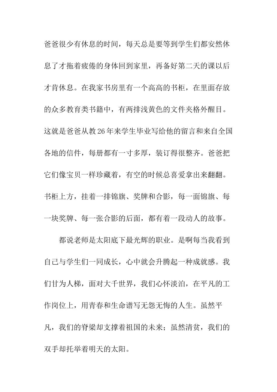 小学教师节的演讲稿_第3页