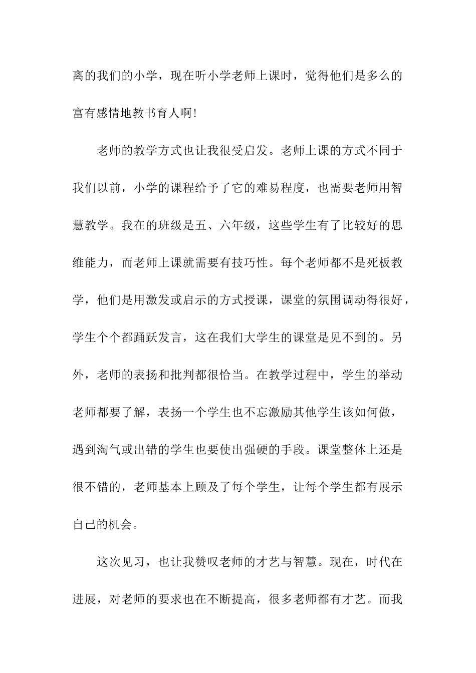 小学教师见习的个人自我鉴定_第2页