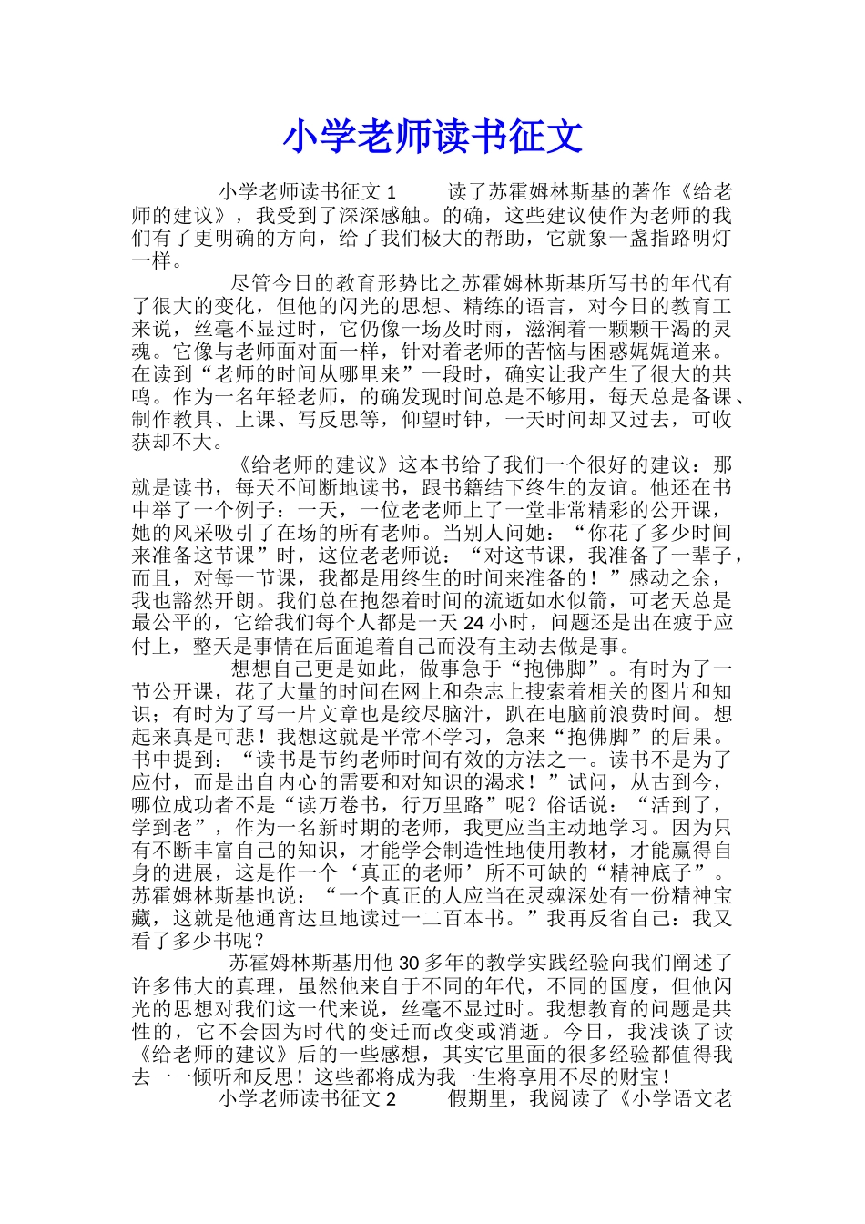 小学教师读书征文_第1页