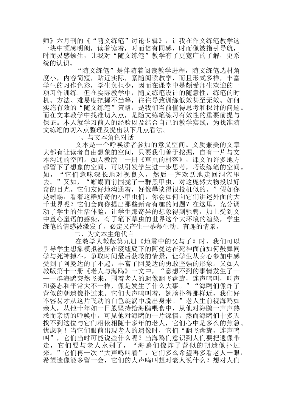 小学教师读书征文_第2页