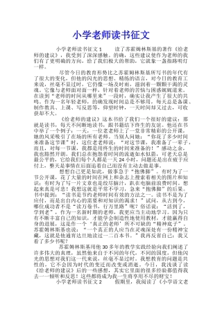 小学教师读书征文