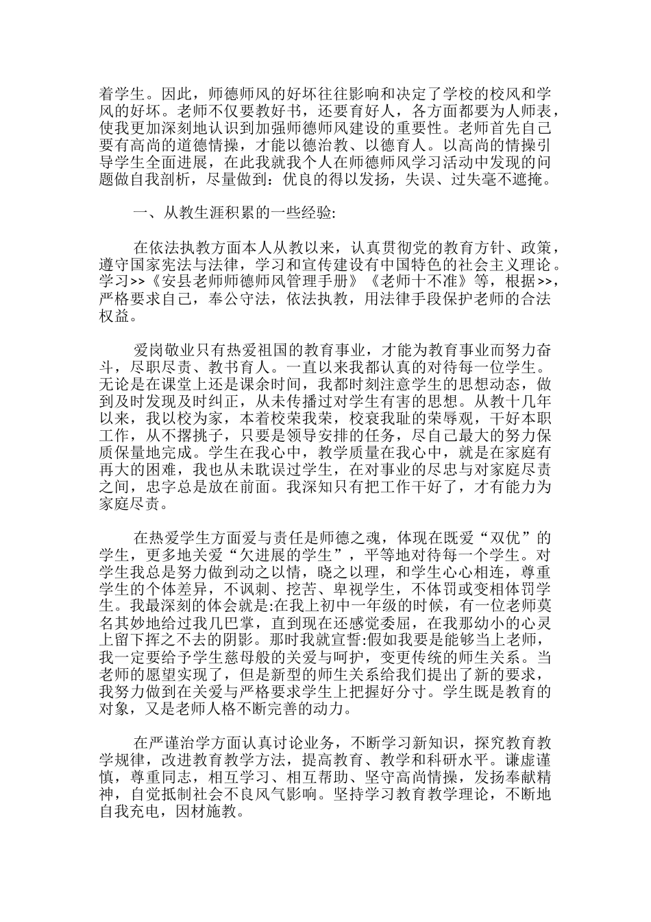 小学教师自查报告_第3页