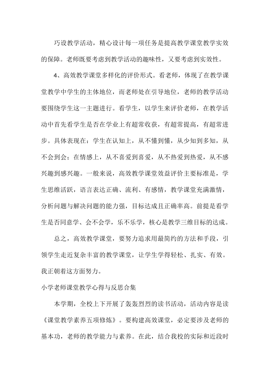 小学教师课堂教学心得与反思合集_第2页