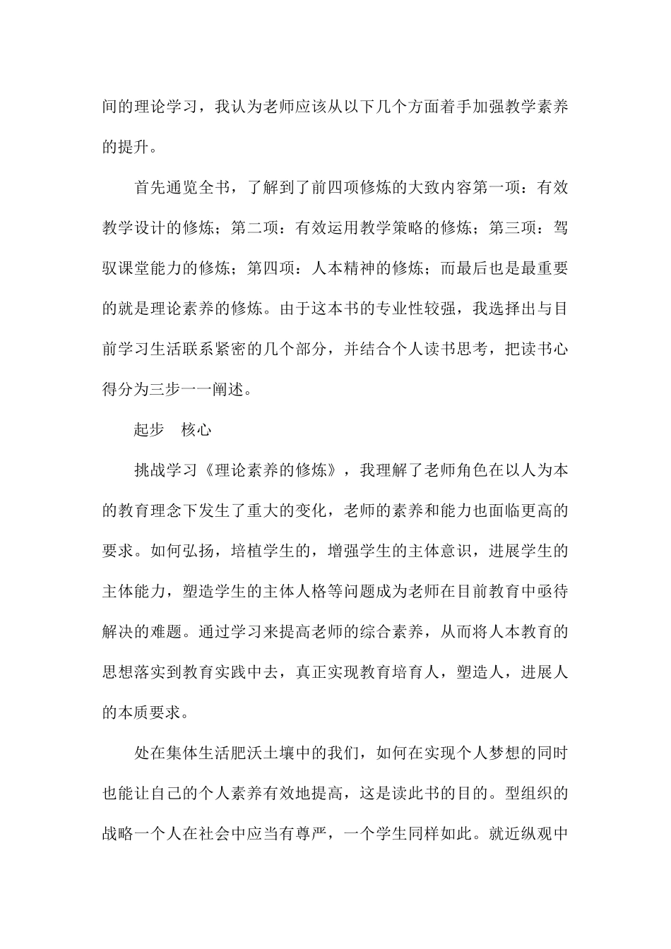 小学教师课堂教学心得与反思合集_第3页
