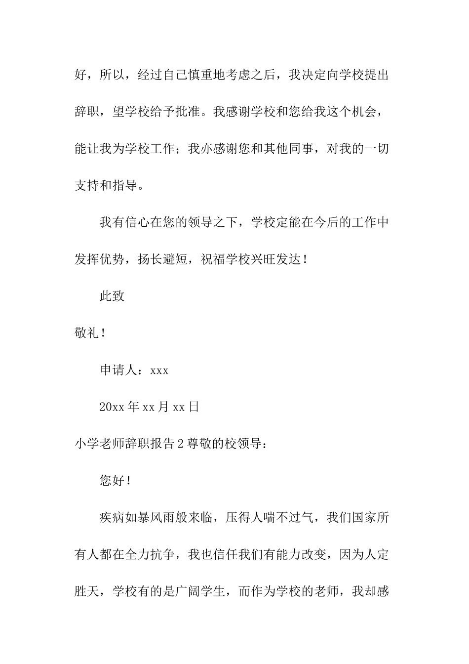小学教师辞职报告_第2页
