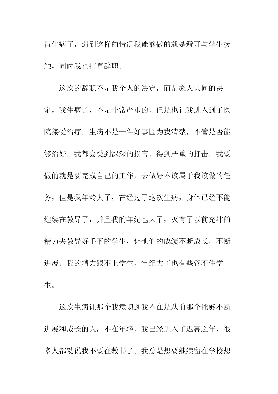 小学教师辞职报告_第3页