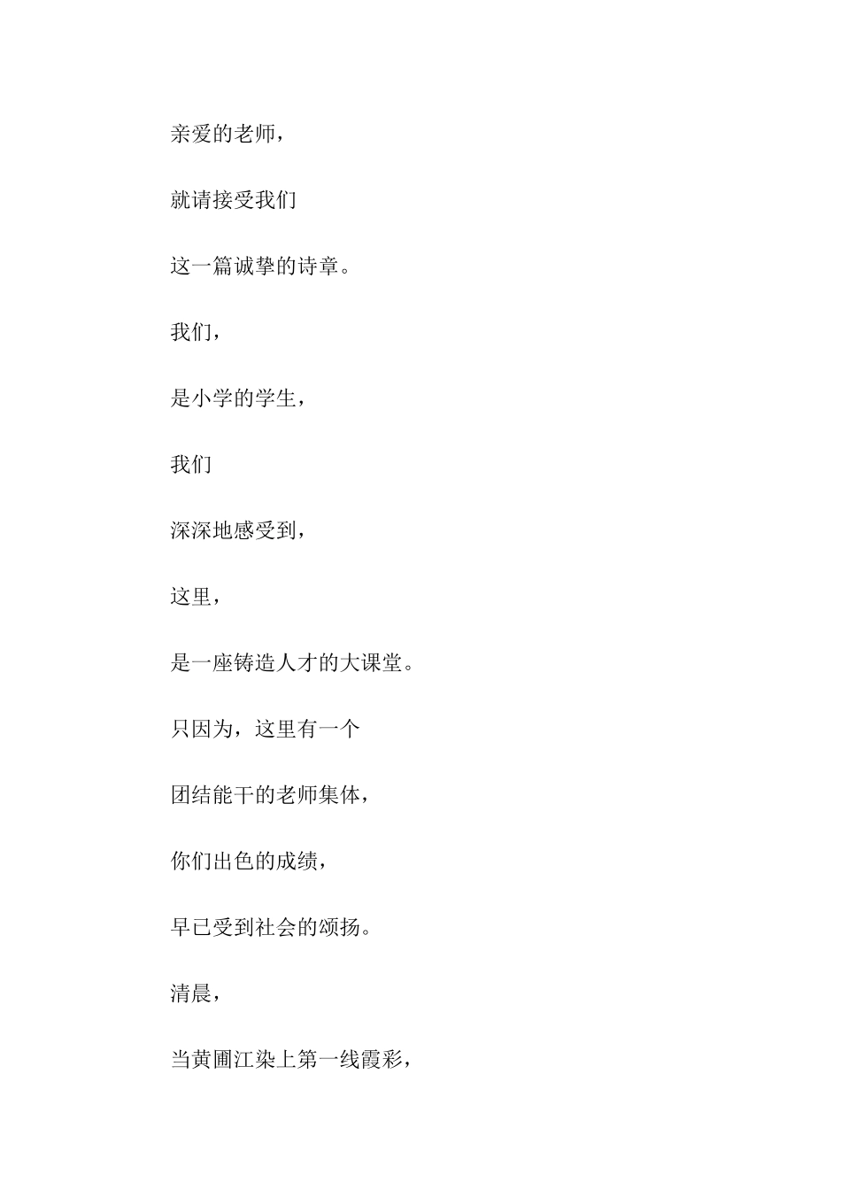 小学教师节主题班会5篇_第3页