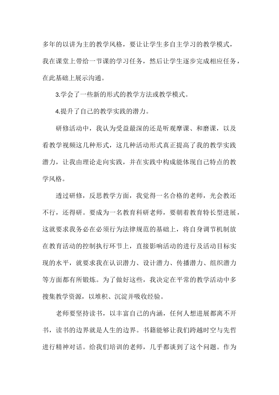 小学教师远程教育研修个人心得汇总_第2页