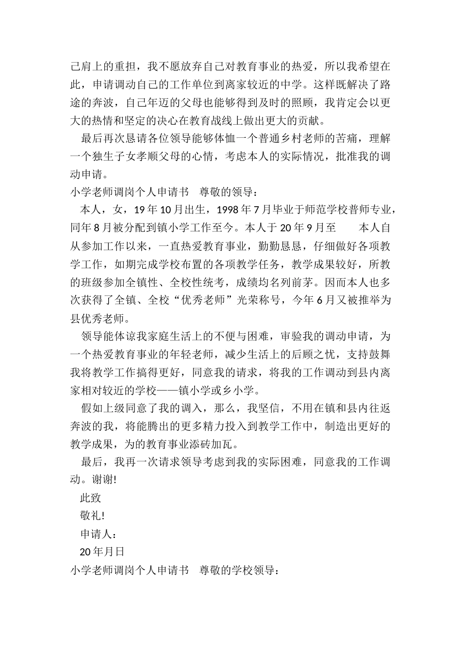 小学教师调岗个人申请书_第2页