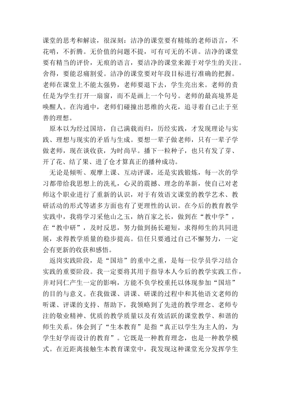 小学教师返岗实践总结_第2页