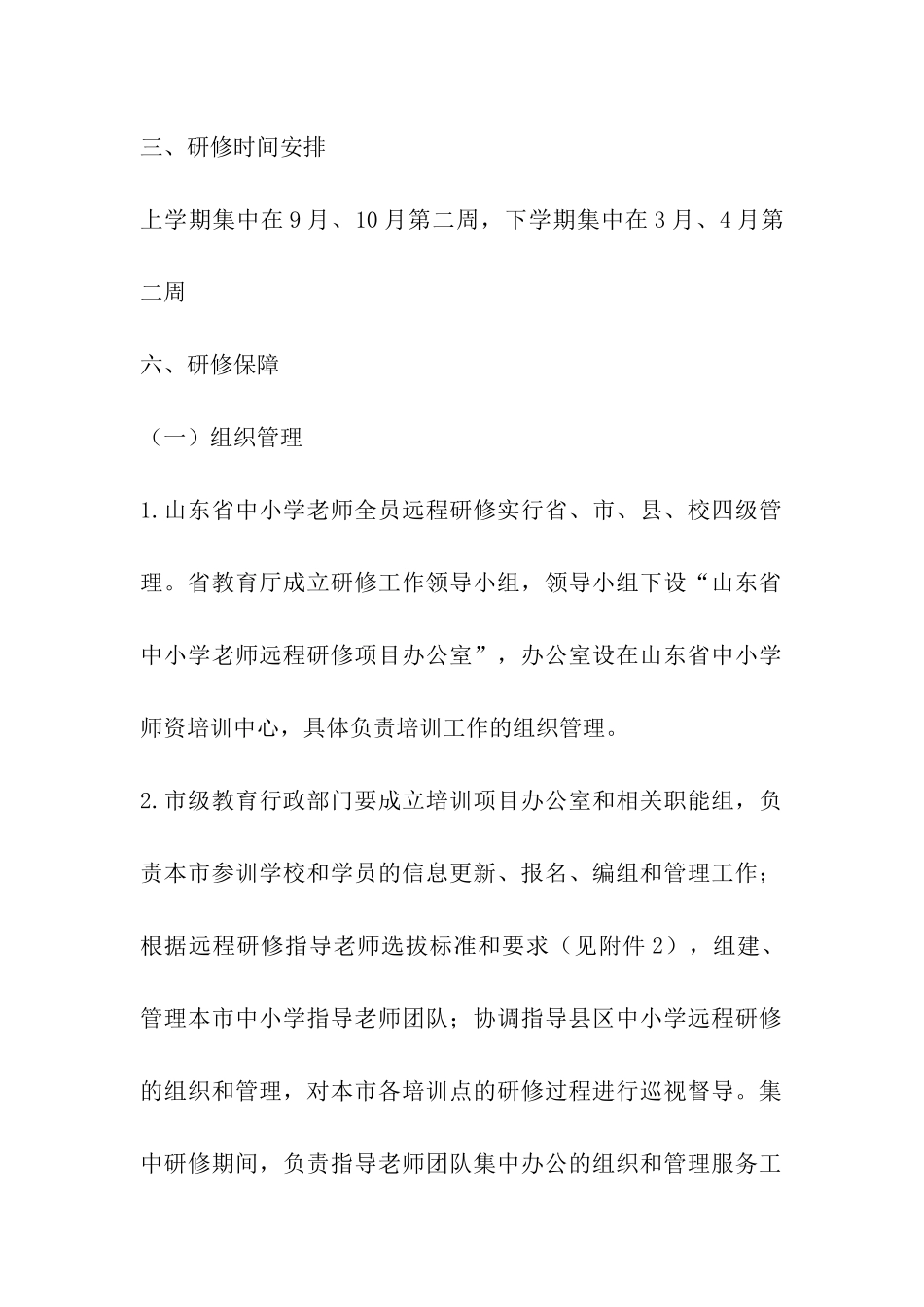 小学教师远程研修实施方案_第2页