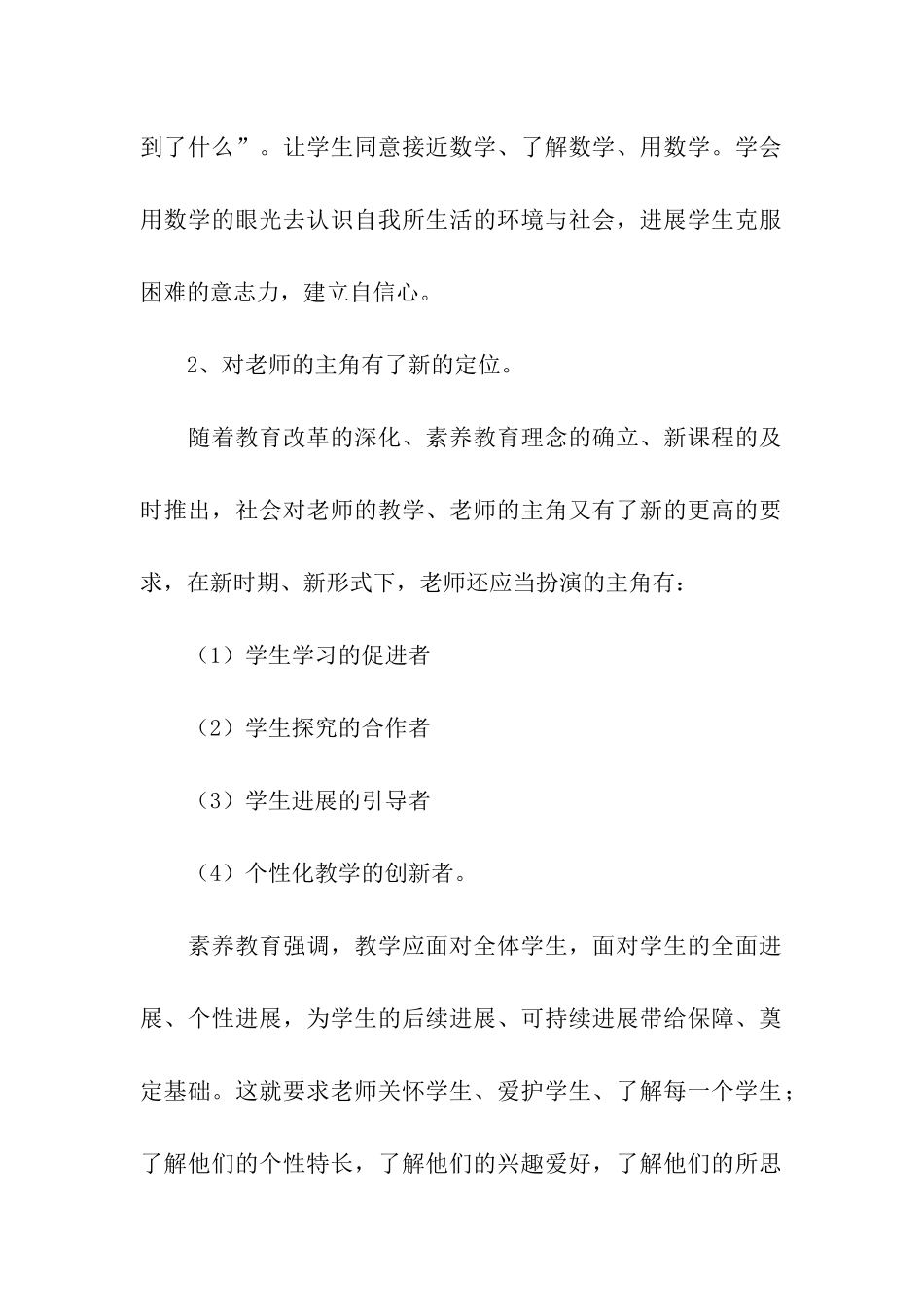 小学教师远程培训个人研修日志_第2页