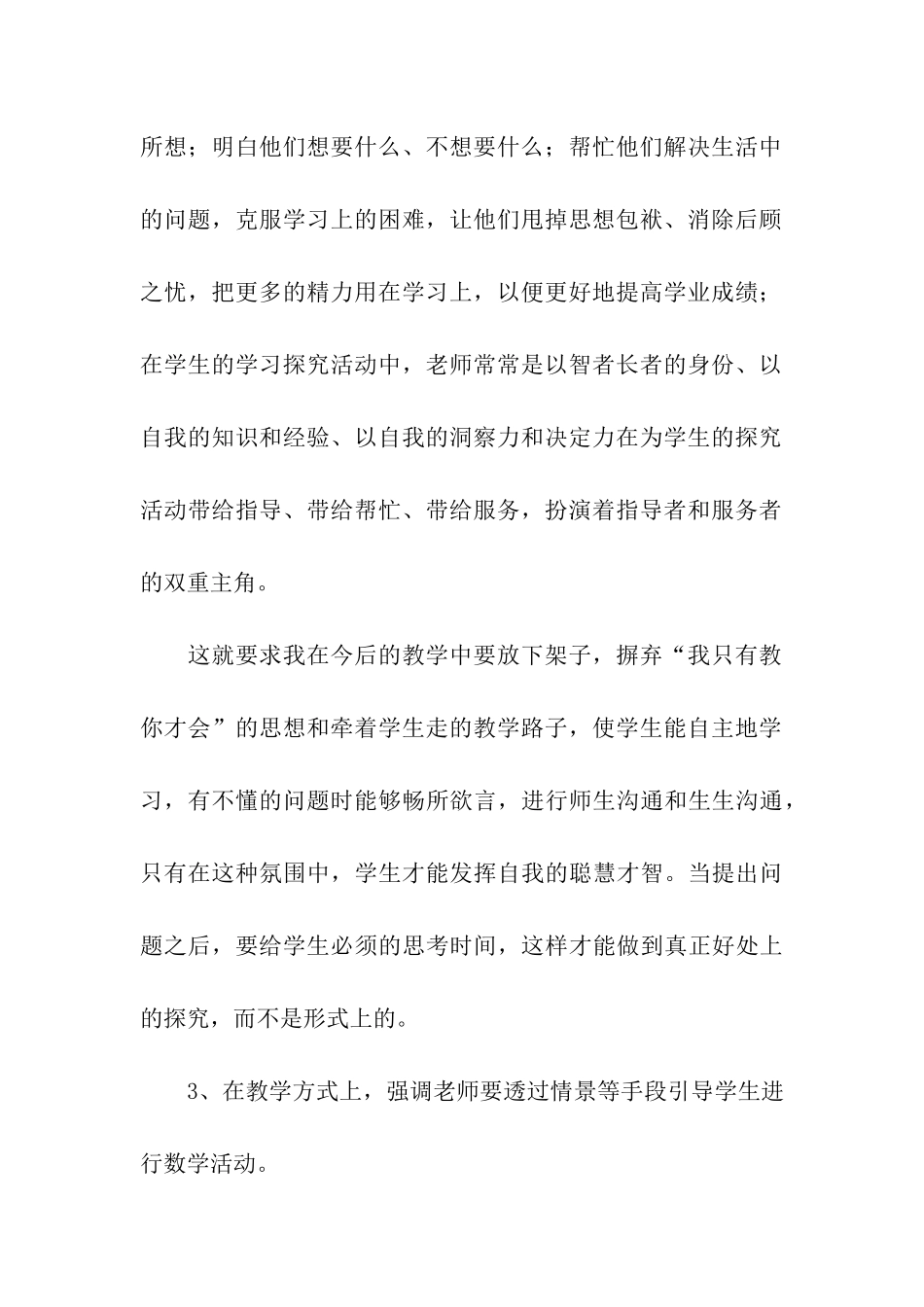 小学教师远程培训个人研修日志_第3页