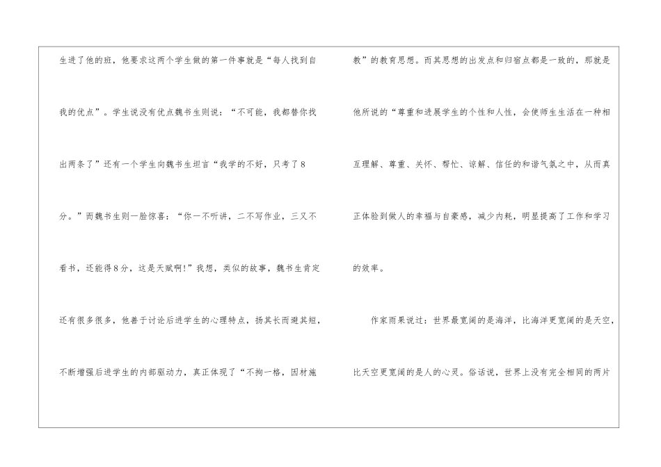 小学教师阅读感悟心得七篇范文_第2页